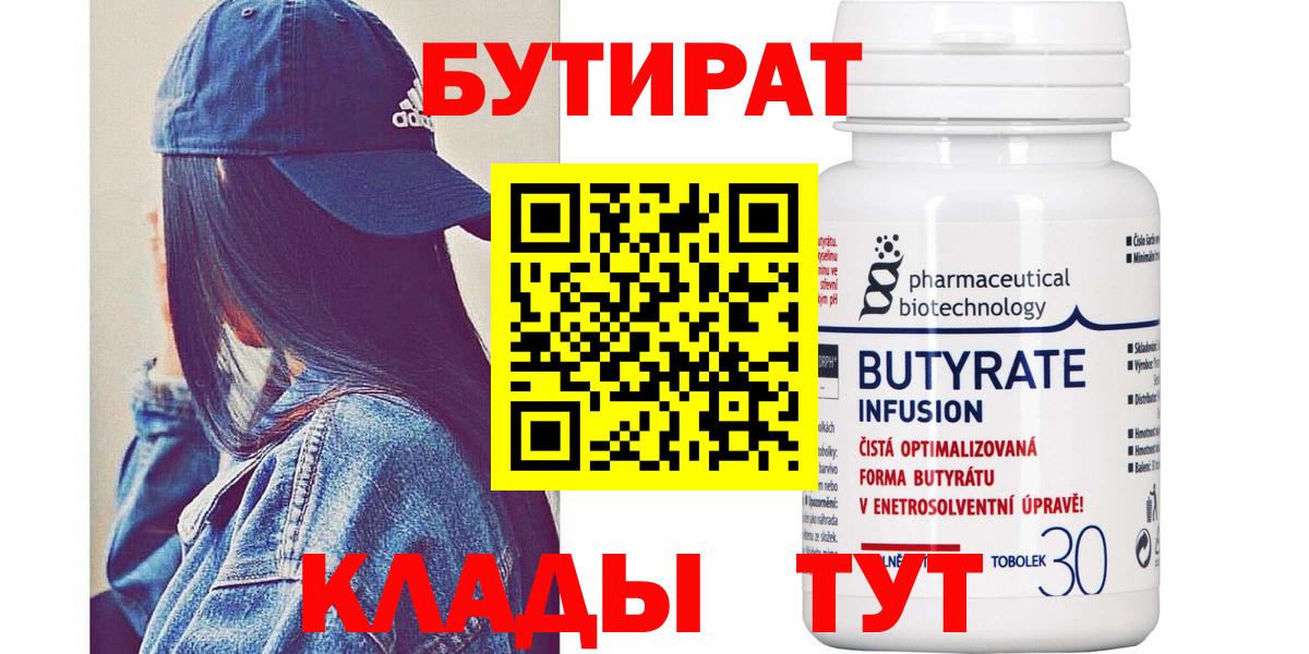 БУТИРАТ вода Мирный