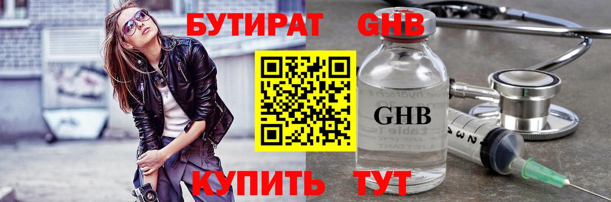 Бутират BDO  Вход с VPN  Мирный 