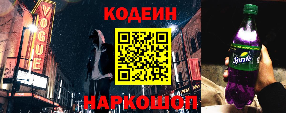Кодеин напиток Lean (лин) Мирный