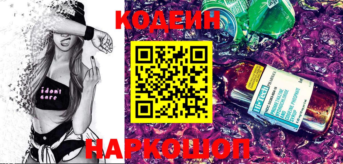Мирный  Codein напиток Lean (лин)  Кодеин Purple Drank  Вход с VPN 