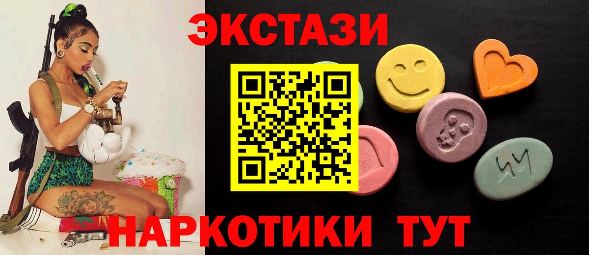 Экстази таблы Мирный