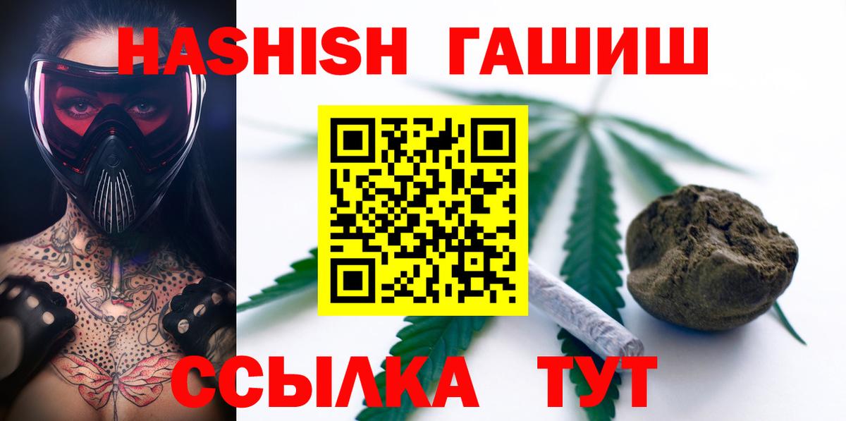 ГАШИШ  Вход с VPN  Мирный  Гашиш ice o lator 