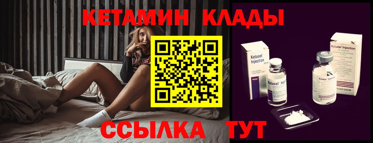 КЕТАМИН VHQ Мирный