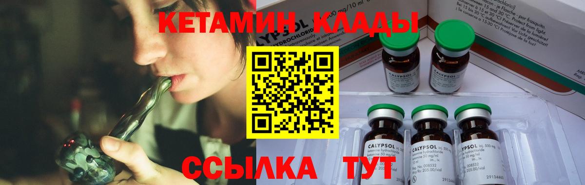 Мирный  Кетамин VHQ  Вход с VPN 